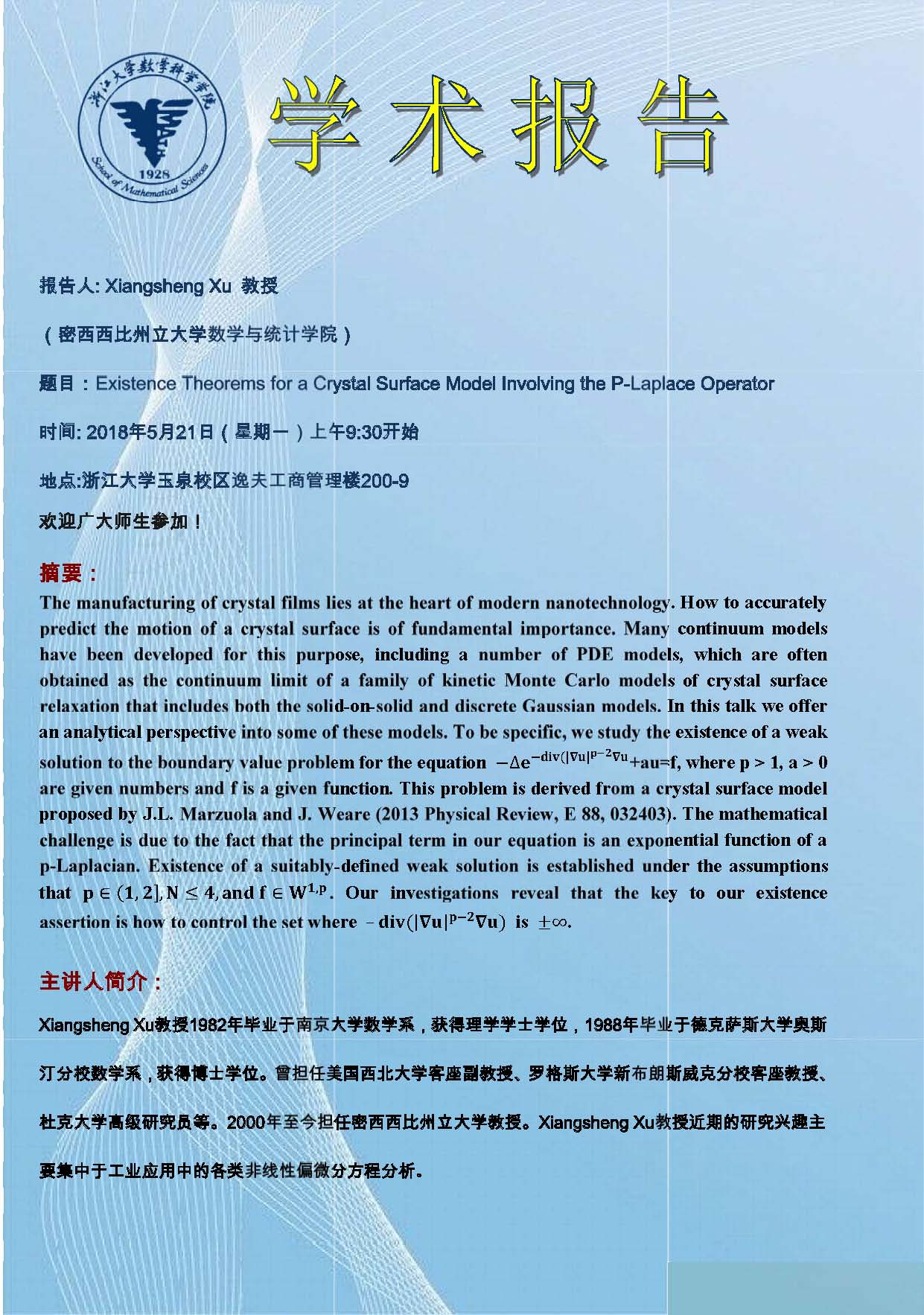 Xiangsheng Xu 报告题目学者讲座 院徽版.jpg